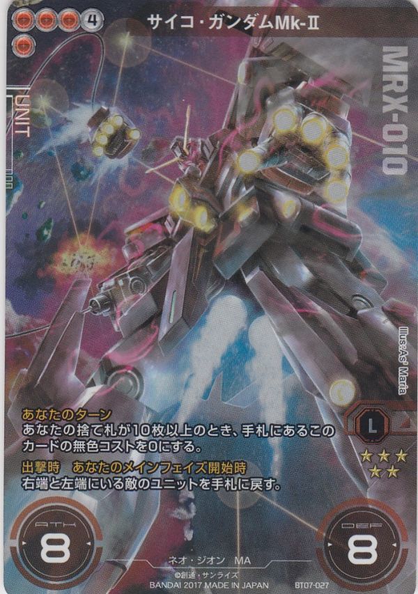 【残1】◆即決◆ BT07-027 サイコ・ガンダムMk-II ◆ 状態ランク【A】◆ ガンダムクロスウォー THE LAST FIELD ◆