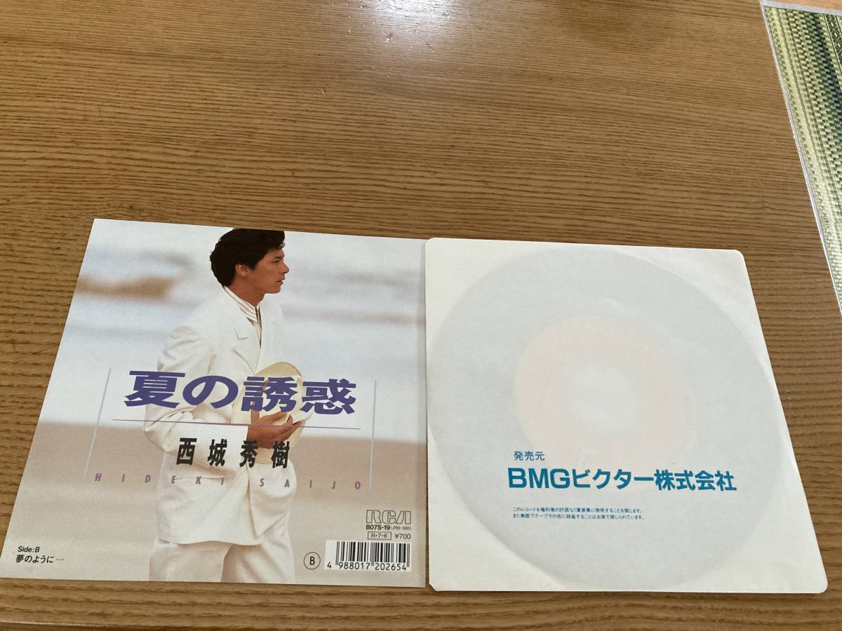  西城秀樹 夏の誘惑(西城秀樹)｜売買されたオークション情報、yahooの商品情報をアーカイブ公開 - オークファン さ行