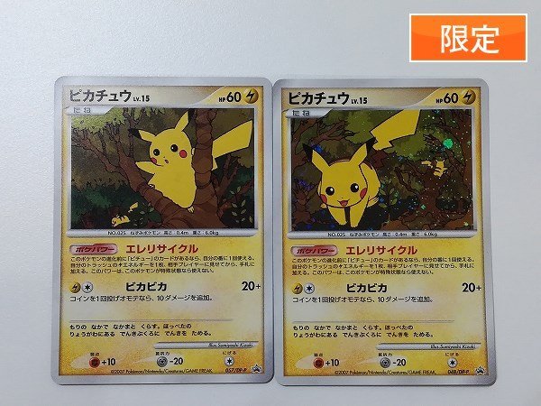 大得価，新作 sD586o 限定 ポケモンカード ピカチュウ LV.15 057/DP-P 048/DP-P バトルロード サマー 2007 とりかえっこ 計2枚(その他)｜売買されたオークション情報、yahooの商品情報をアーカイブ公開 - オークファ 【削除予定】その他