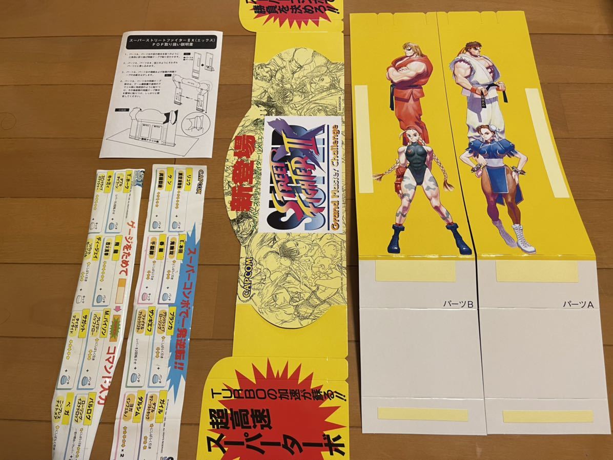 スーパーストリートファイター2X アーケードゲーム基板 カプコン CP 