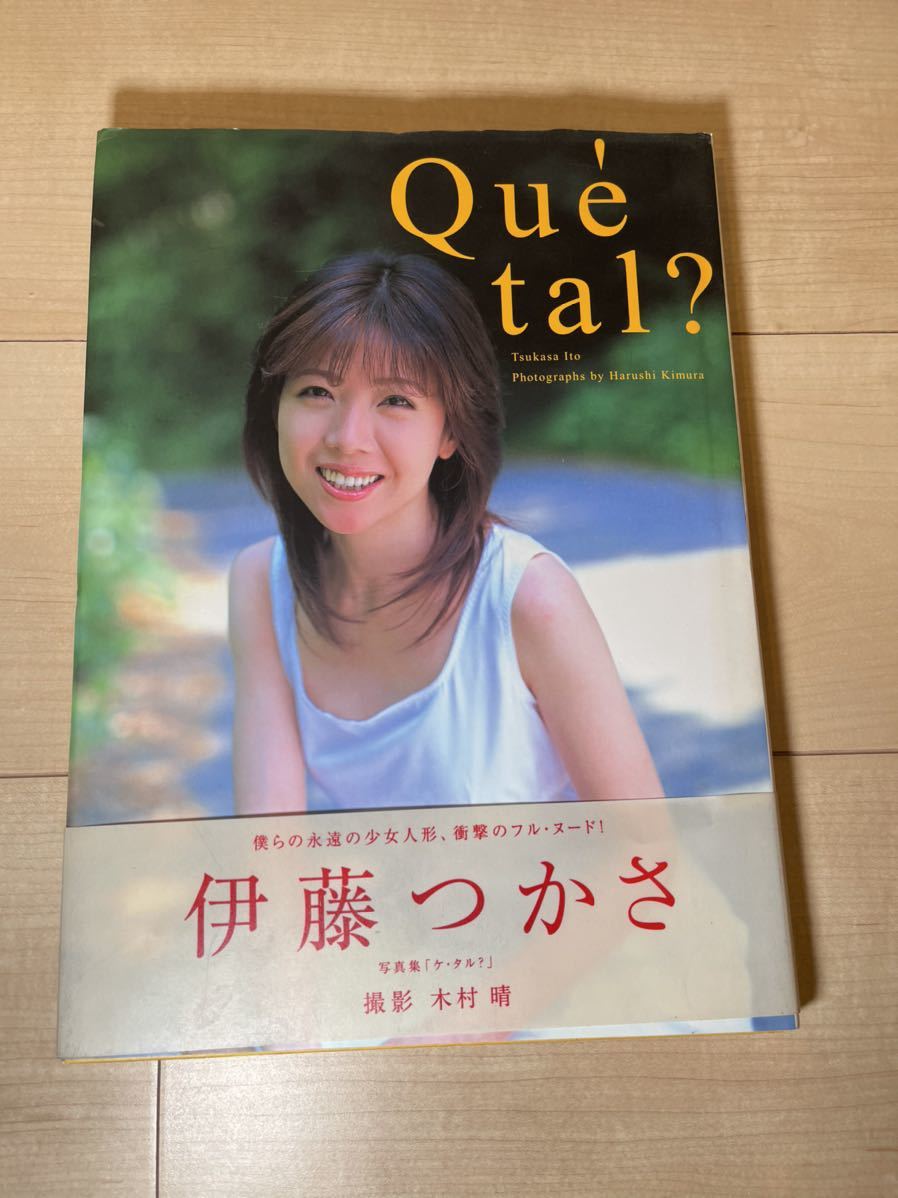 高品質，定番 伊藤つかさ 写真集 Que tal 帯付(伊藤つかさ)｜売買されたオークション情報、yahooの商品情報をアーカイブ公開 - オークファン あ行