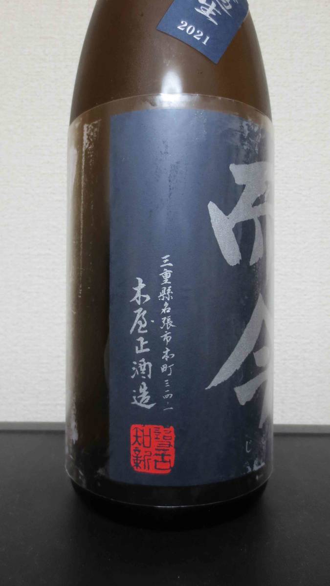 而今 雄町 酒未来 1800ml 2本セット 而今（じこん） 純米吟醸 酒