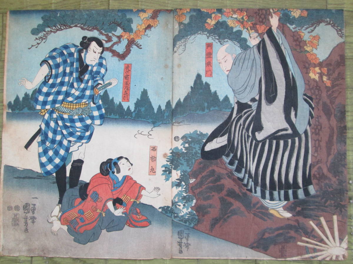 浮世絵 ⑤ 山星書店 Yamaboshi-Shoten Ukiyo-e - Part 0 役者絵から