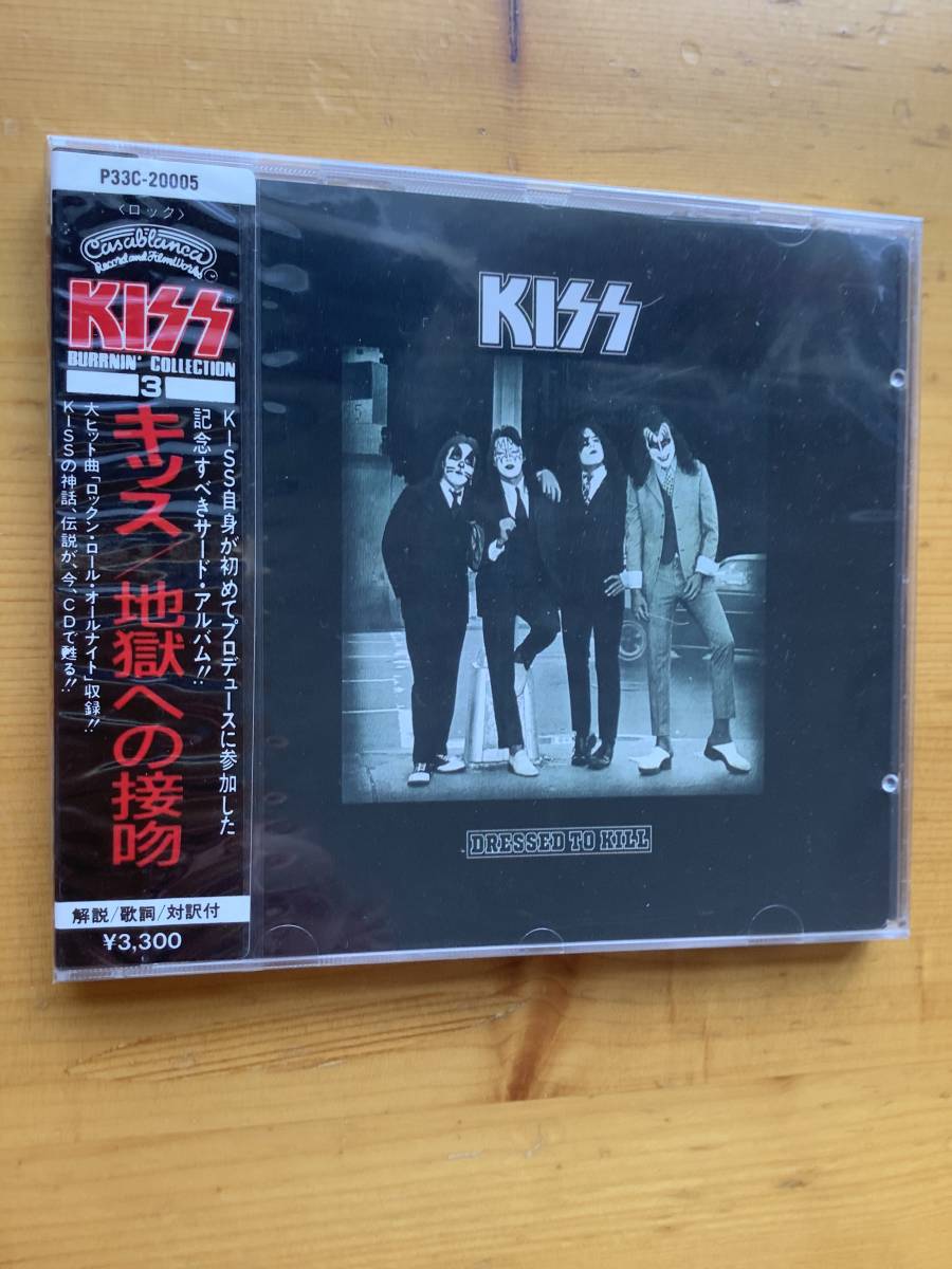 【未開封】キッス／地獄からの脱獄　紙ジャケットCD他2枚 KISS 送料無料初期シール帯 旧規格 - 地獄への接吻 キッス／地獄からの