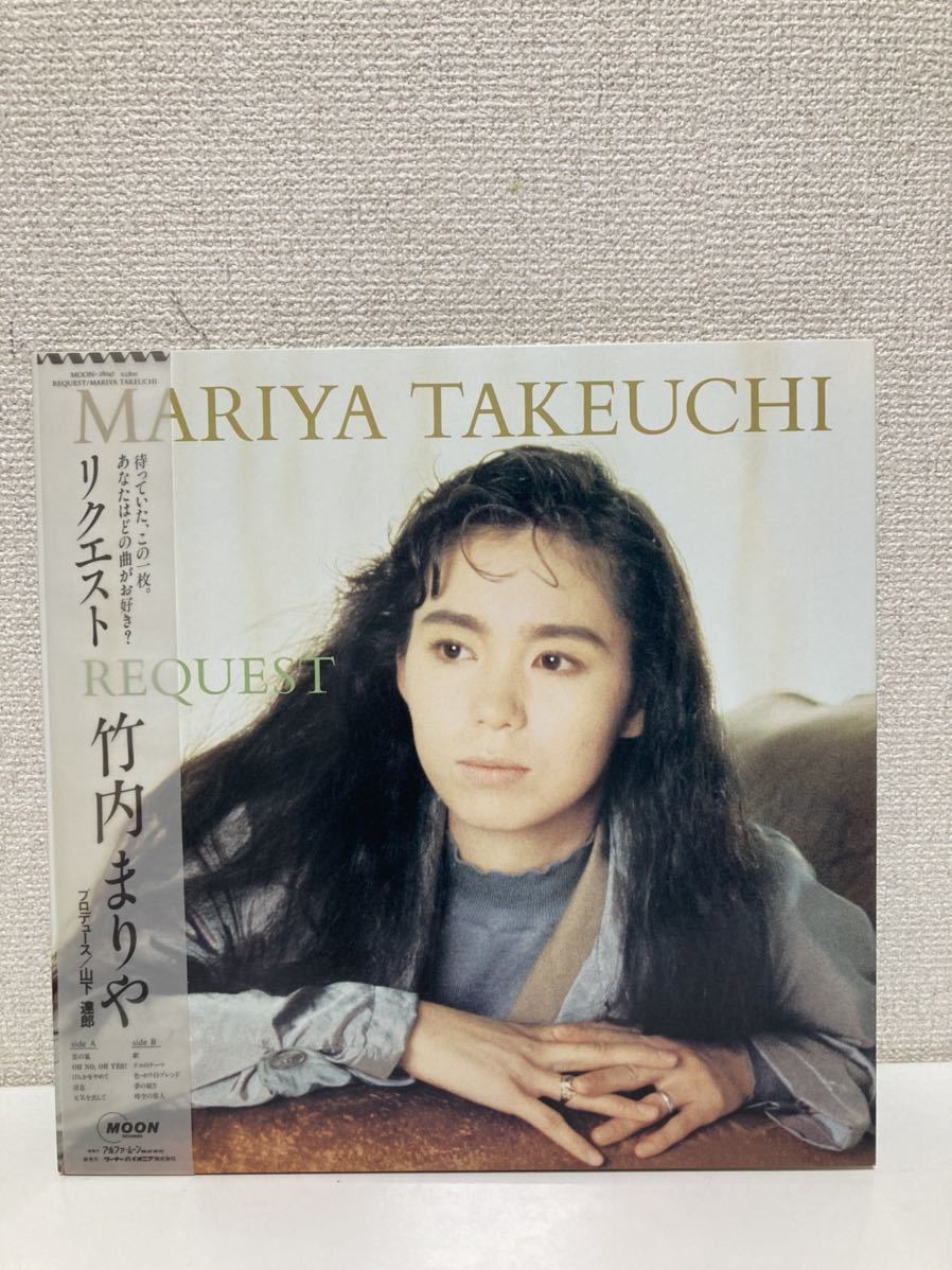 SALE，人気セール LP 竹内まりや/リクエスト 帯付/山下達郎/MOON-28047/1987年(竹内まりや)｜売買されたオークション情報、yahooの商品情報をアーカイブ公開 - オークファン た行