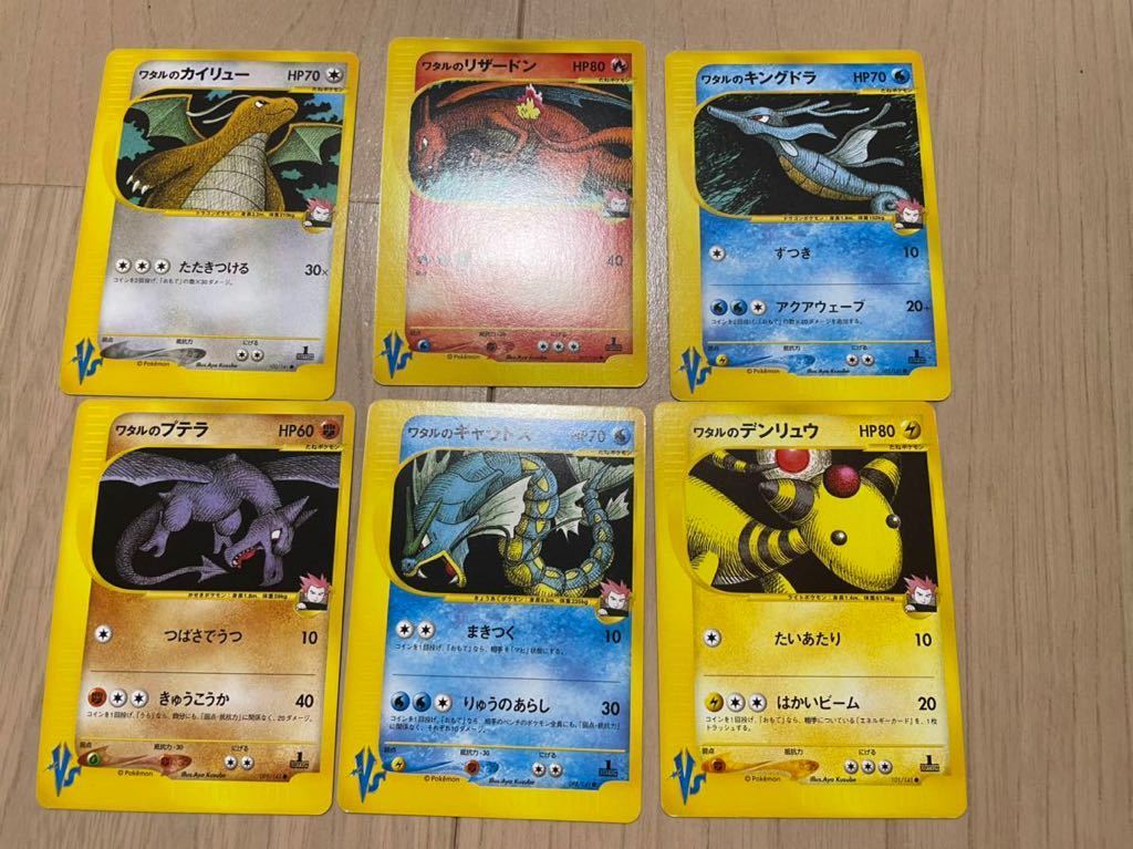 ポケモンカード vs ワタルのシリーズ全6種 セット ポケモンカードe