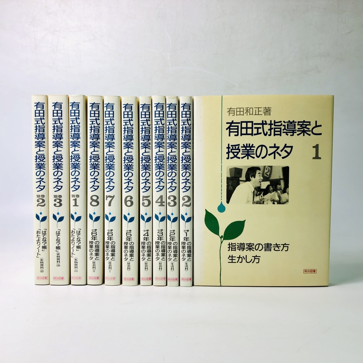 有田式指導案と授業のネタ - 中古x398)有田式指導案と授業のネタ 有田