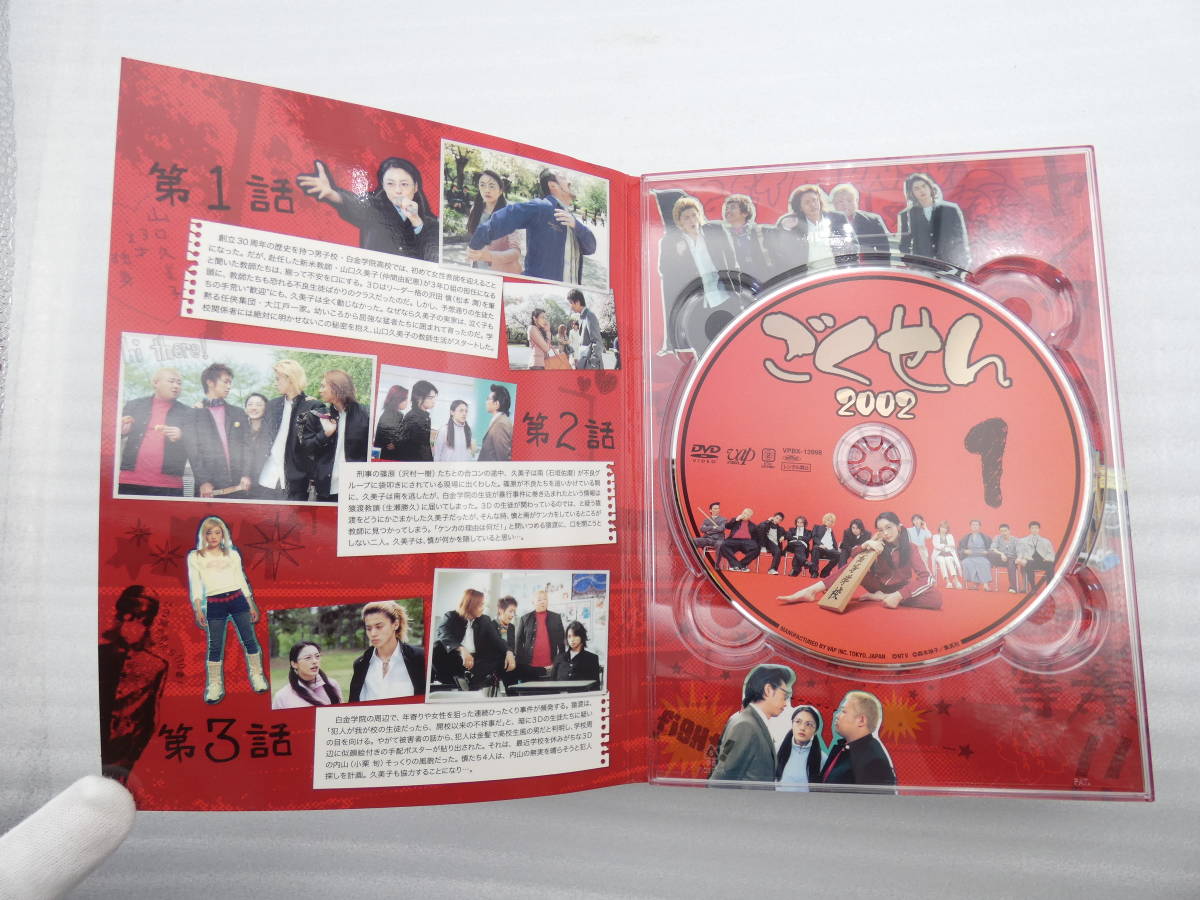 ☆ごくせん 2002 第1シリーズ DVD-BOX 全12話＋スペシャル 完全収録 6