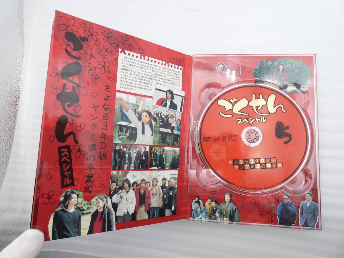 ☆ごくせん 2002 第1シリーズ DVD-BOX 全12話＋スペシャル 完全収録 6
