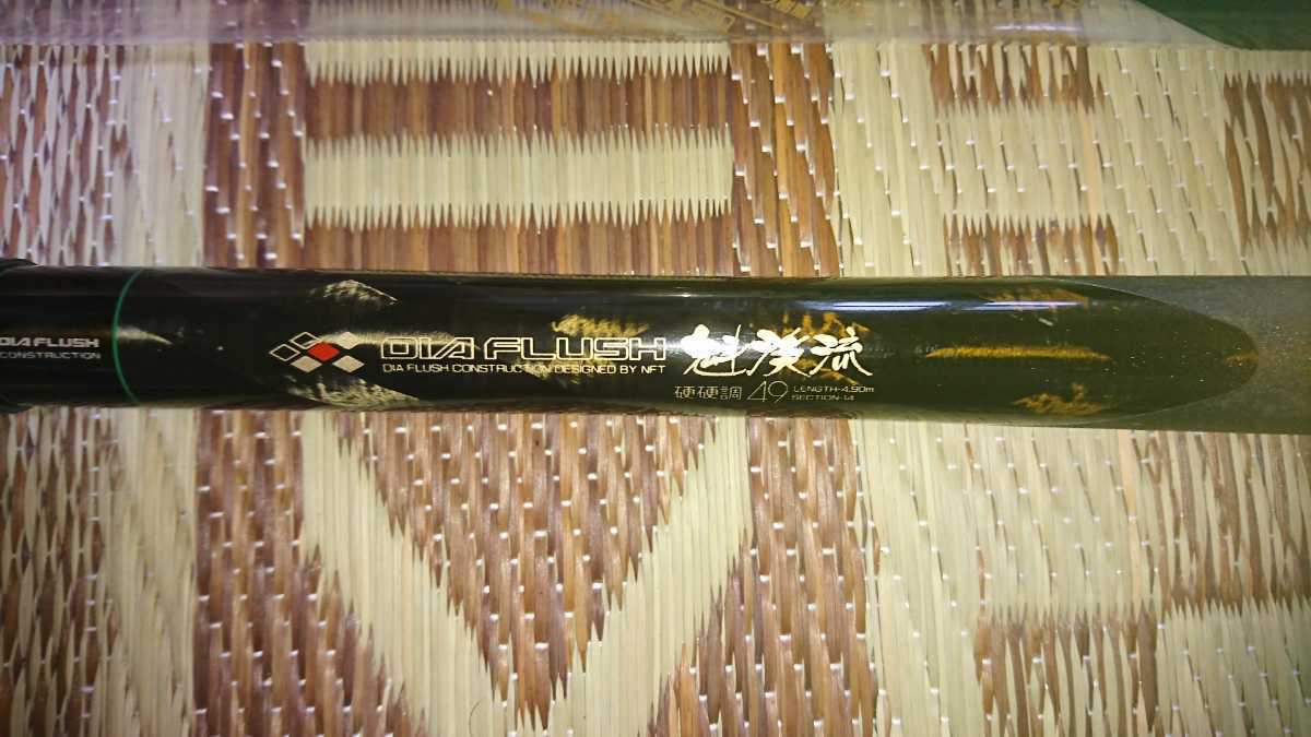 NFT　ダイヤフラッシュ　渓流竿 NFT，ダイヤフラッシュ、魁渓流、渓流竿、硬硬調、49、 NFT 渓流竿