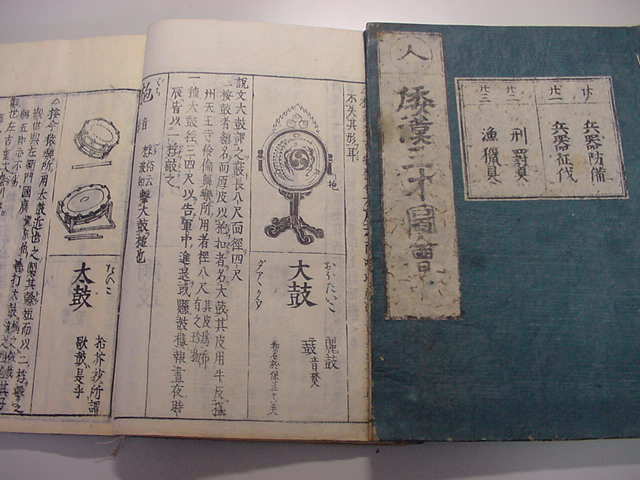 □兵器刑罰具楽器！江戸正徳版『和漢三才図会 2冊一括』絵入り道具図鑑