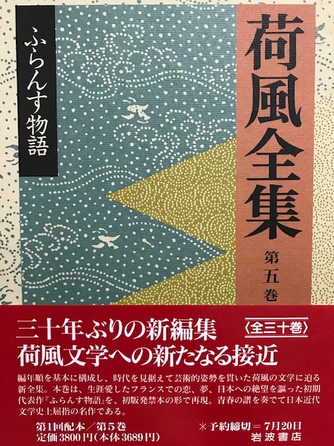 荷風全集 全30巻揃 岩波書店 荷風全集 全30巻 永井荷風 文生