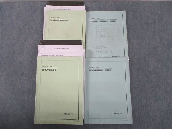鉄緑会 ほぼ新品 無記名 数学基礎講座 代数/幾何 第1部 鉄緑会 ほぼ