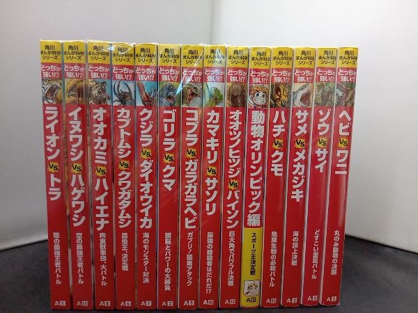 どっちが強いシリーズ　46冊まとめ売り どっちが強いシリーズ 46冊まとめ売り どっちが強い!? シリーズ 20冊セット