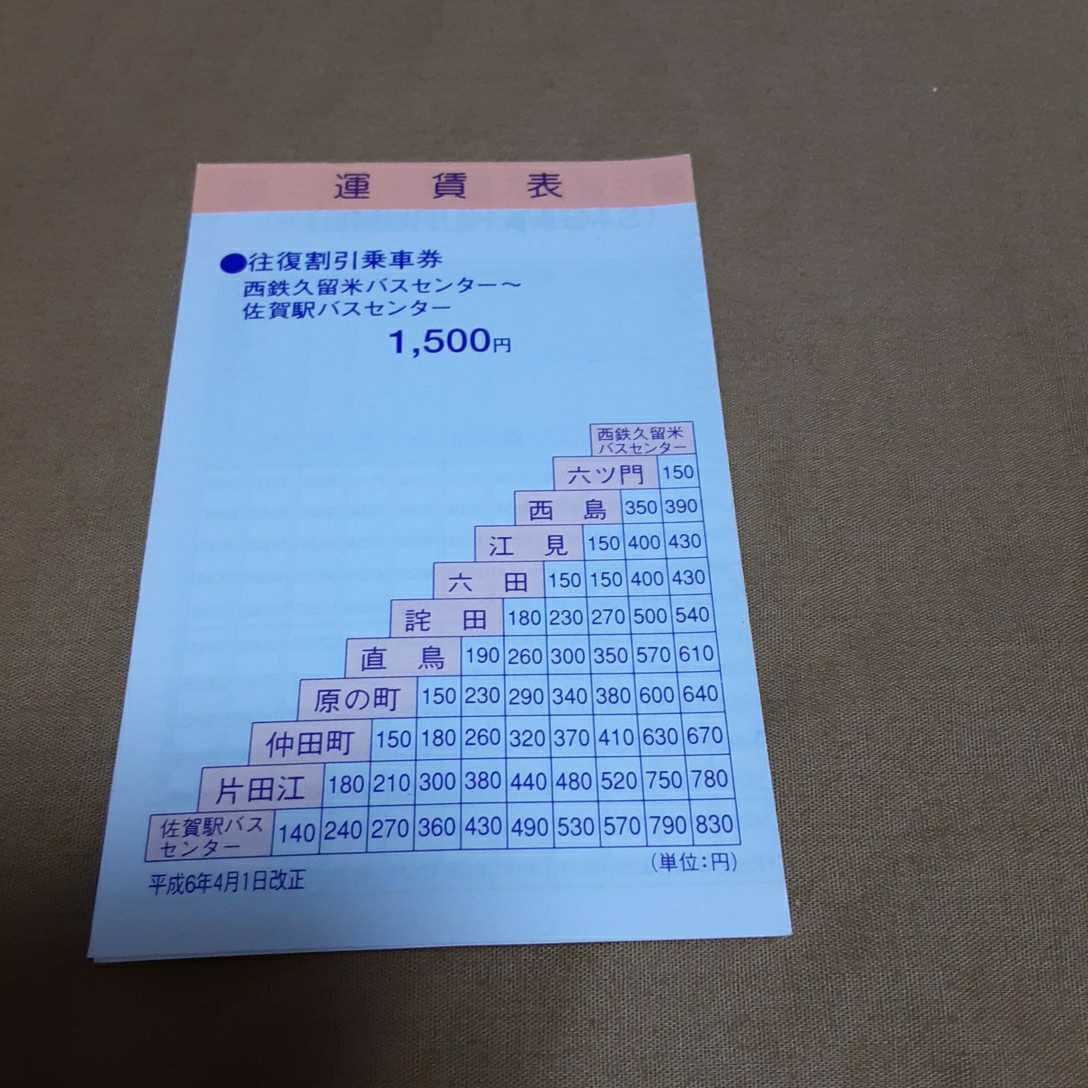 西鉄バス 時刻表 佐賀 久留米 平成6年4月1日 時刻表 売買されたオークション情報 Yahooの商品情報をアーカイブ公開 オークファン Aucfan Com 西鉄バス 時刻表 佐賀 久留米 平成6年4月1日 時刻表 売買されたオークション情報 Yahooの商品情報をアーカイブ公開 オークファン Aucfan Com