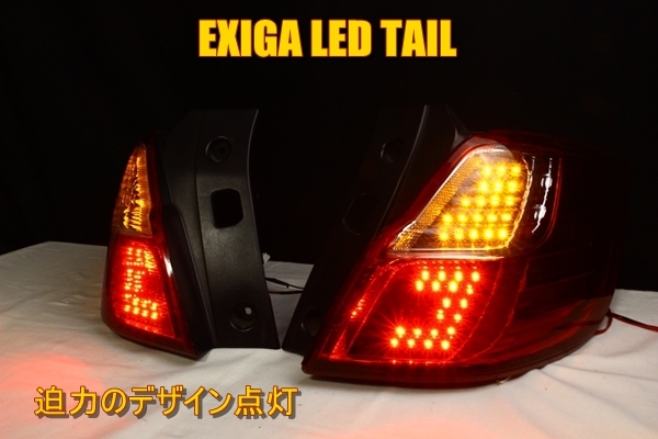 【人気SALE，セール】 YA4 エクシーガ ＬＥＤテール デザイン点灯(その他)｜売買されたオークション情報、yahooの商品情報をアーカイブ公開 - オークファン その他