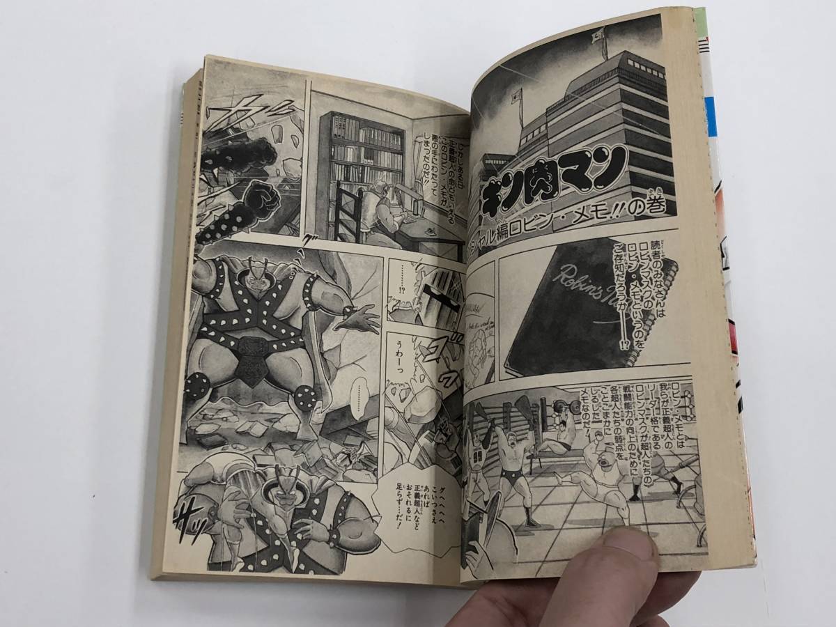 お～い!!マンガだよ～ん ゆでたまご短編集1』1989年(第1刷)/集英社  