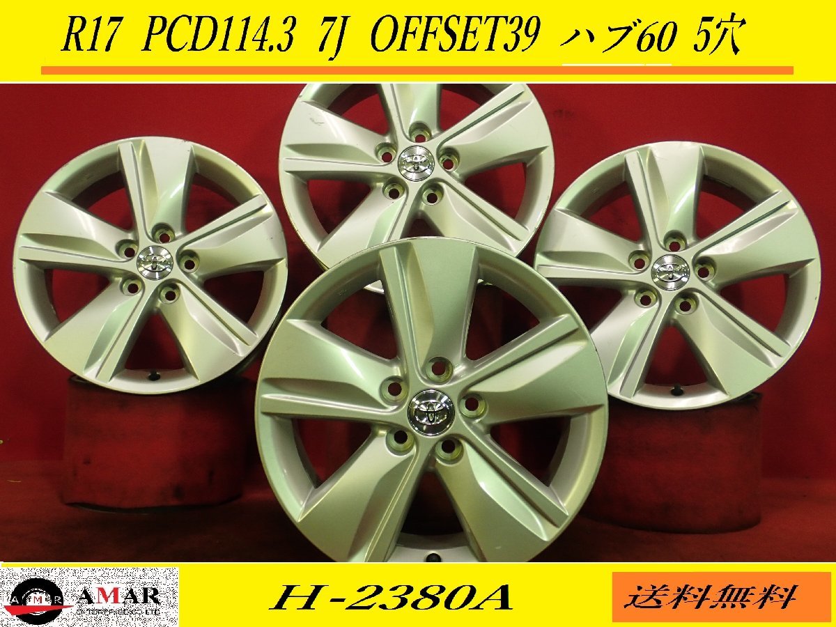 R17○【RAV4純正：シルバー色】中古ホイール /PCD114.3 / 7J ☆4本(H 