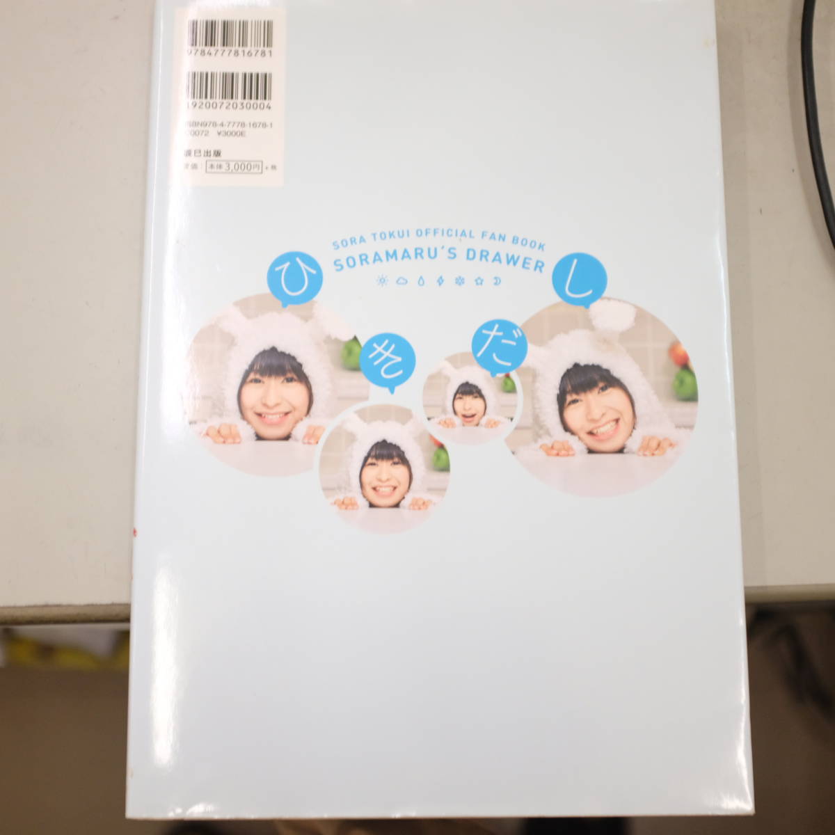 徳井青空ファンブック そらまるのひきだし 声優 売買されたオークション情報 Yahooの商品情報をアーカイブ公開 オークファン Aucfan Com