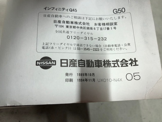 プレジデント 日産 RAIZERG50⁄HG50インフィニティQ45 - 追補版Ⅲ当時
