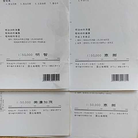 岐阜県 国土地理院 分1 分1 地形図 19枚まとめ レトロ 昭和末期から平成初期 古地図 売買されたオークション情報 Yahooの商品情報をアーカイブ公開 オークファン Aucfan Com