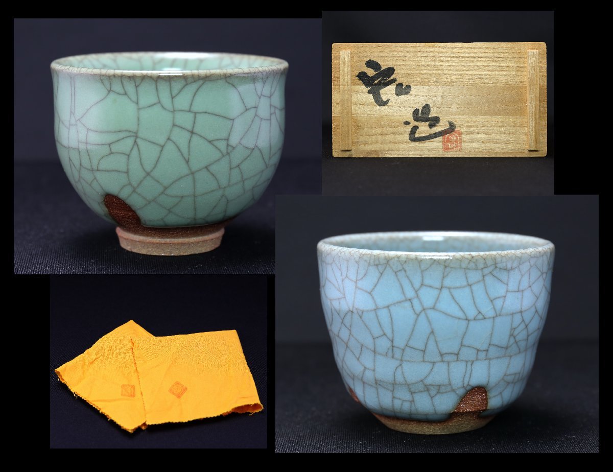 定番，高品質 人間国宝 中島宏【青瓷ぐい呑2客】共箱 共布 青磁 酒盃