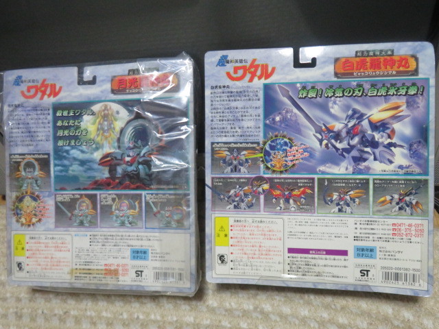 超魔神英雄伝ワタル 超力魔神大系シリーズ 全10種 当時物 龍神丸 