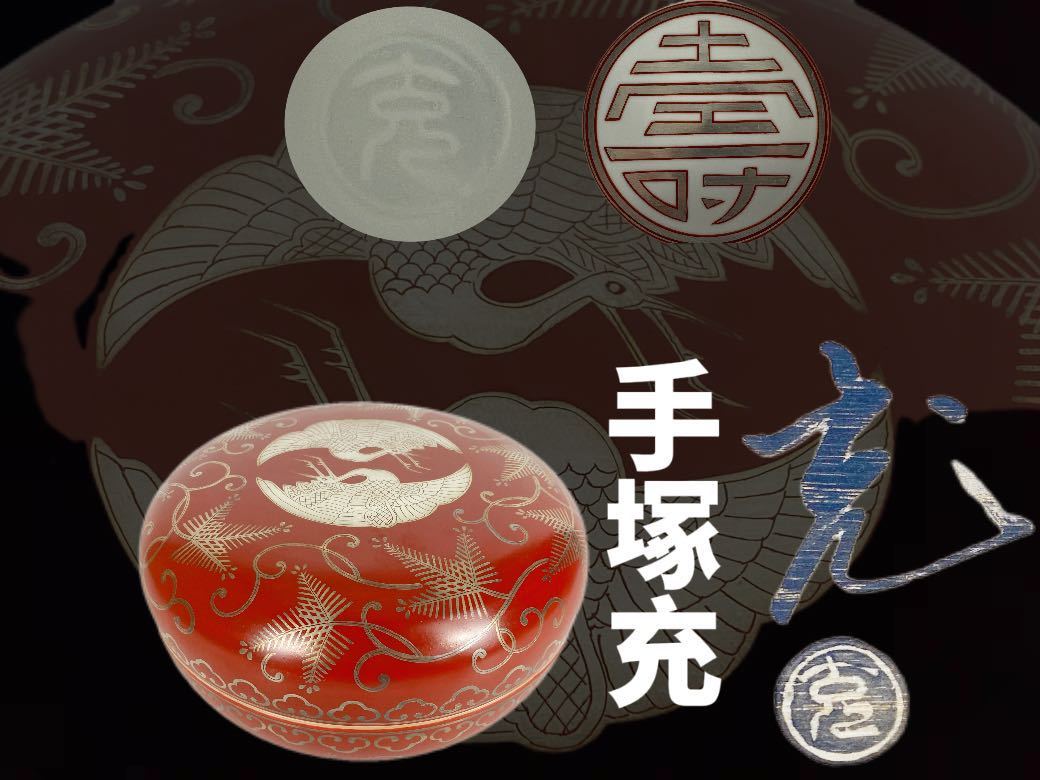 美品 助田宗明 即中斎好 食籠 共箱 茶道具 本物保証 菓子器