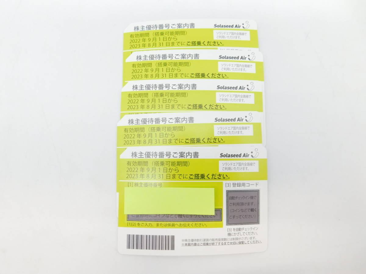 送料無料 Solaseed Air ソラシドエア 株主優待券 5枚セット 有効期間：2022年9月1日～2023年8月31日まで 02