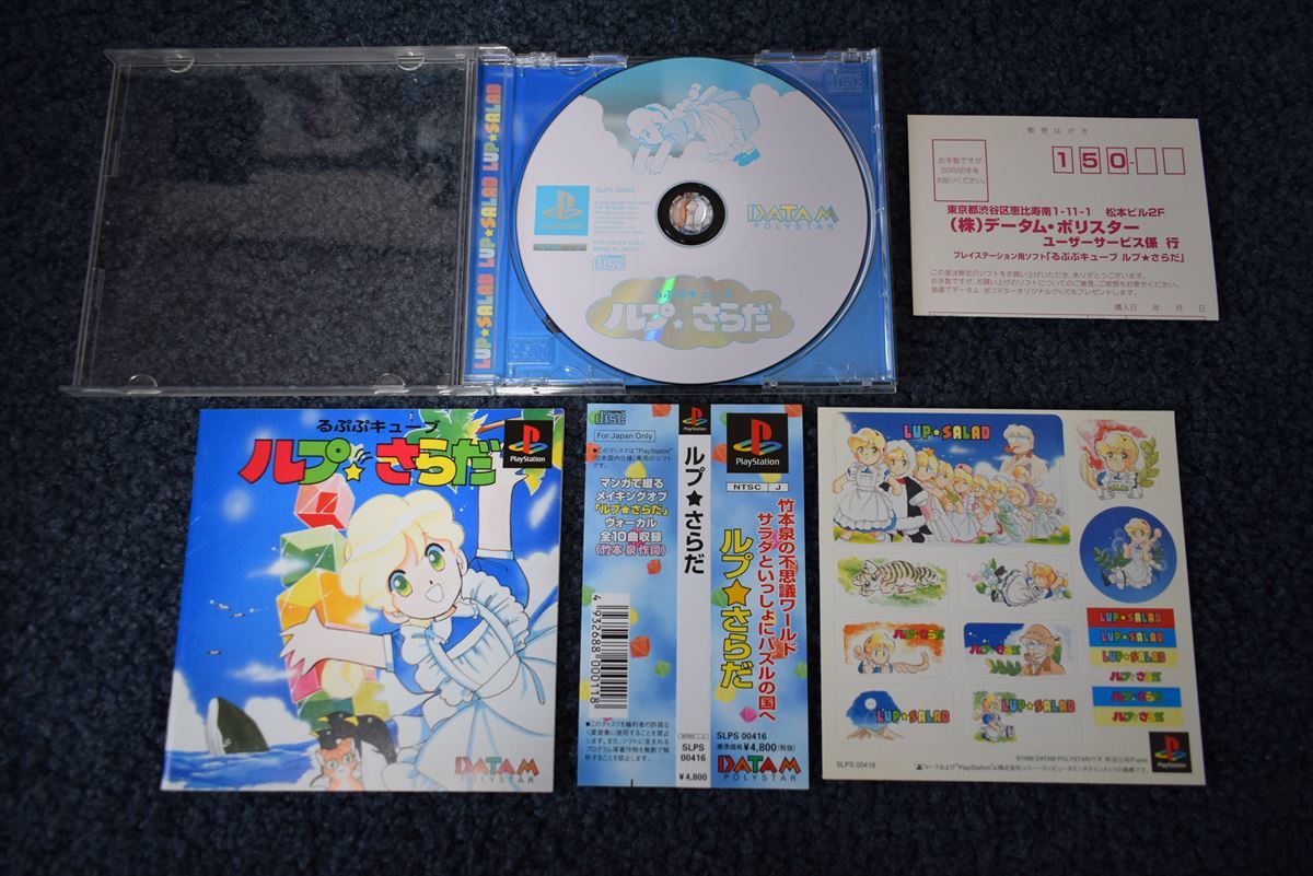 るぷぷキューブ ルプ☆さらだ | プレイステーションるぷぷキューブ