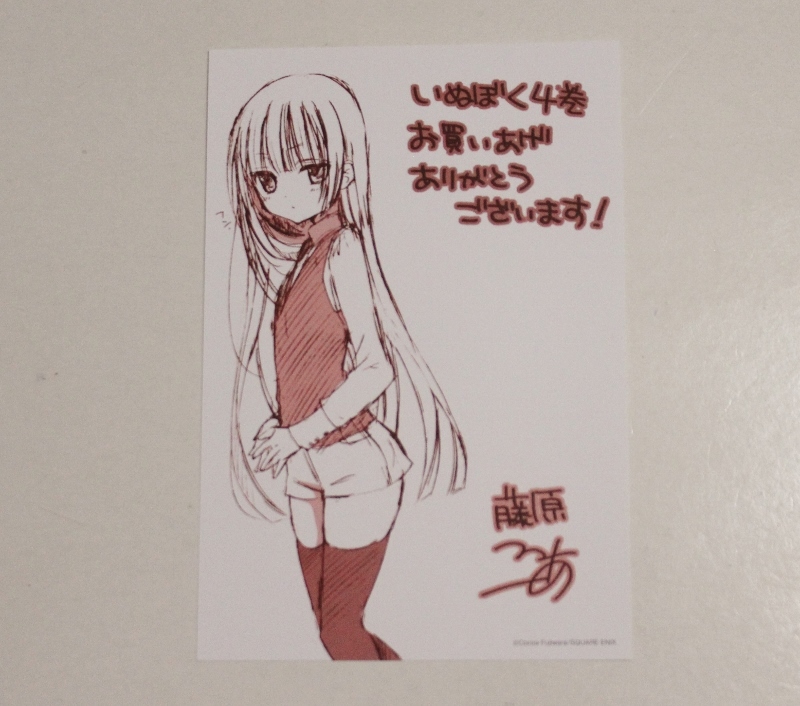 妖狐×僕SS いぬぼく 藤原ここあ 4巻 特典カード りりちよ(コミック