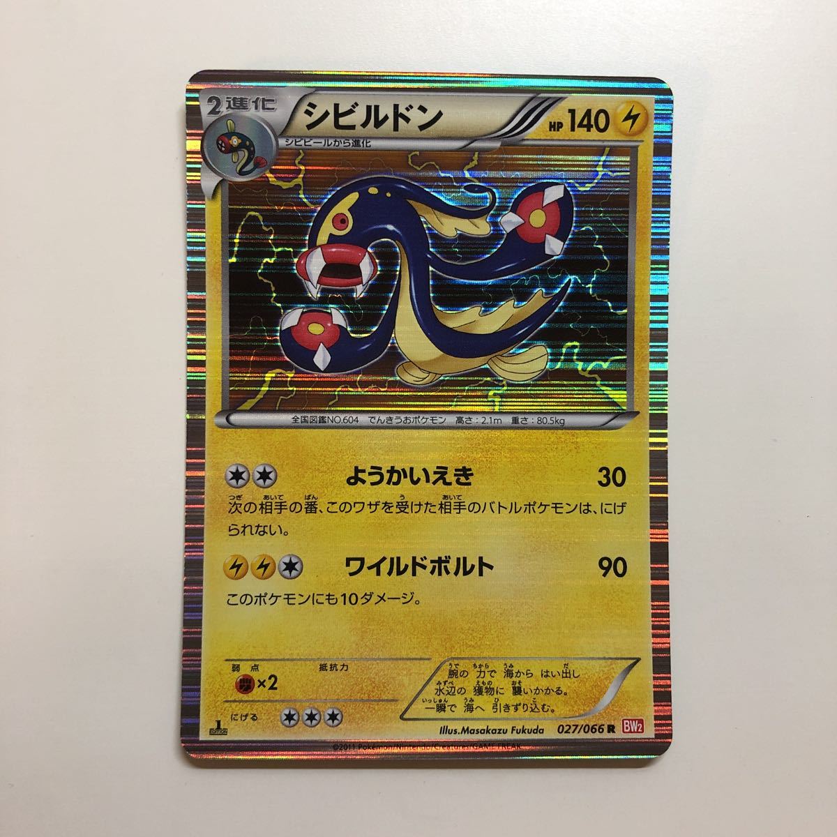 シビルドン ポケモンカードの値段と価格推移は 130件の売買情報を集計したシビルドン ポケモンカードの価格や価値の推移データを公開 シビルドン ポケモンカードの値段と価格推移は 130件の売買情報を集計したシビルドン ポケモンカードの価格や価値の推移データを公開