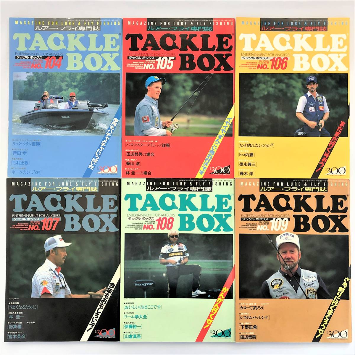 TACKLE BOX タックルボックス 雑誌 ルアー・フライ専門誌 創刊号から