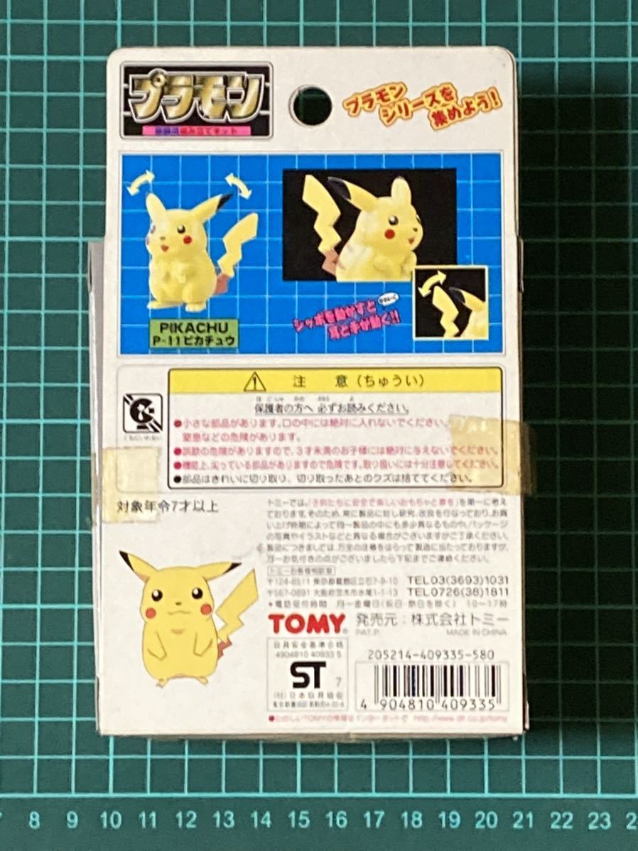 ◇プラモン・トミー TOMY『ポケットモンスター』P-11 ピカチュウ 他 