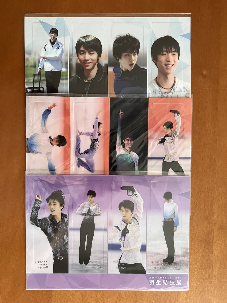 羽生結弦展2018 ブックマーカー4枚セット全3種