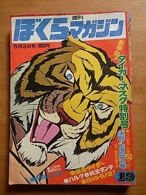 ぼくらマガジン 1971年 3号 【公式通販】