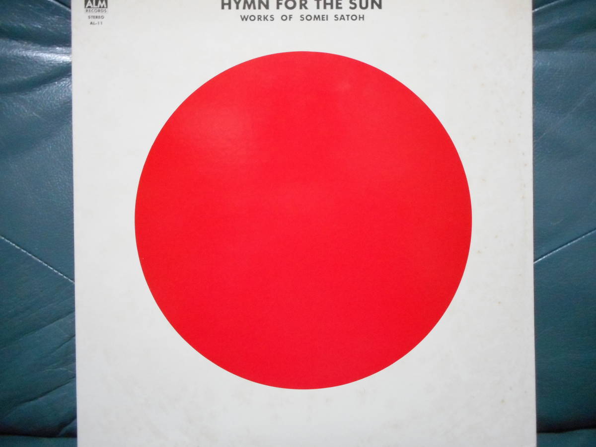 人気セール，得価 LP 佐藤聡明 SOMEI SATOH 太陽讃歌 HYMN FOR THE SUN WORKS OF SOMEI SATOH ALM コジマ録音 AL-11(現代音楽)｜売買されたオークション情報、yahooの商品情報をアーカイブ公開 - オークファン 現代音楽