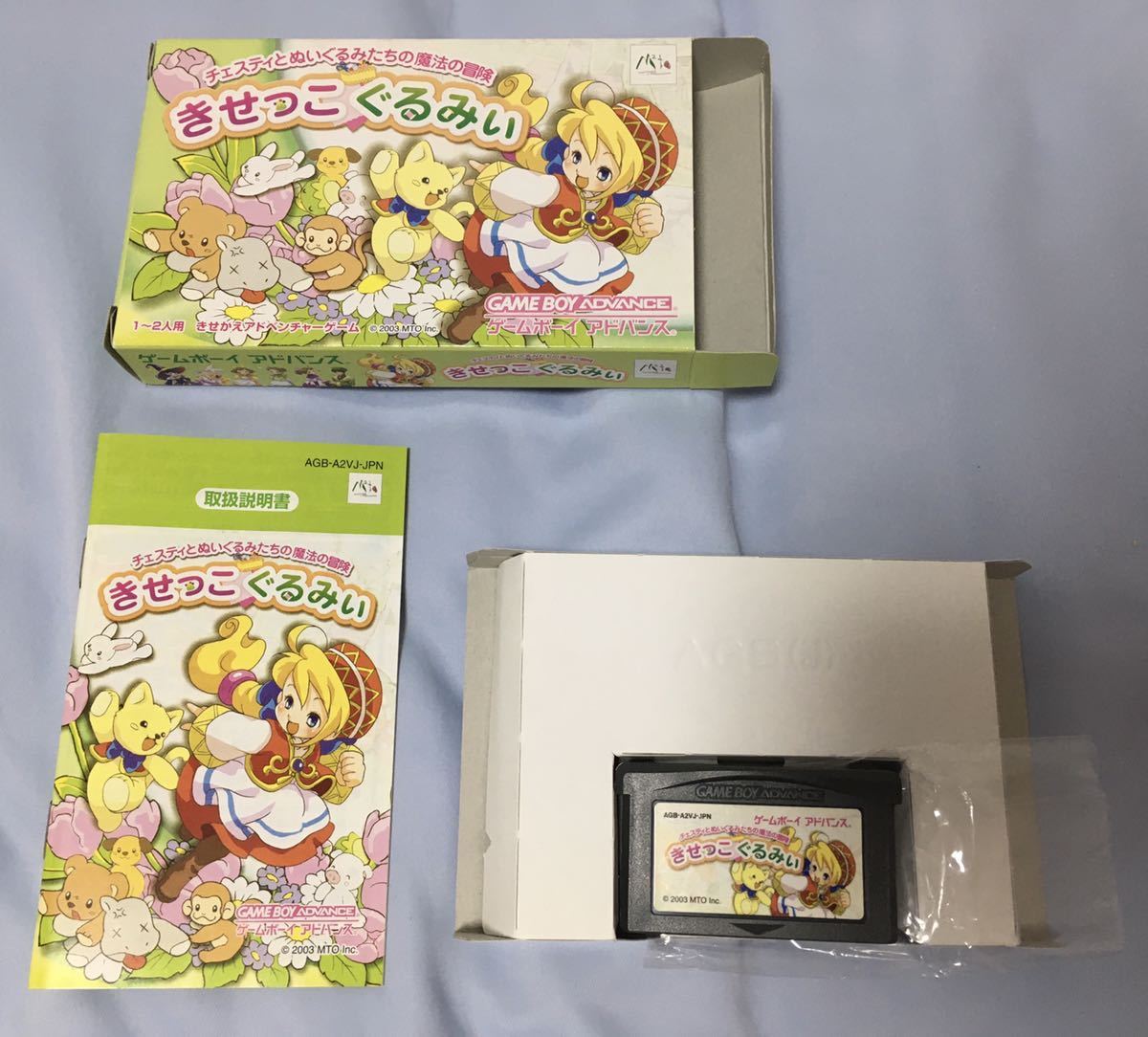ゲームボーイアドバンス きせっこぐるみぃ MTO レアソフト