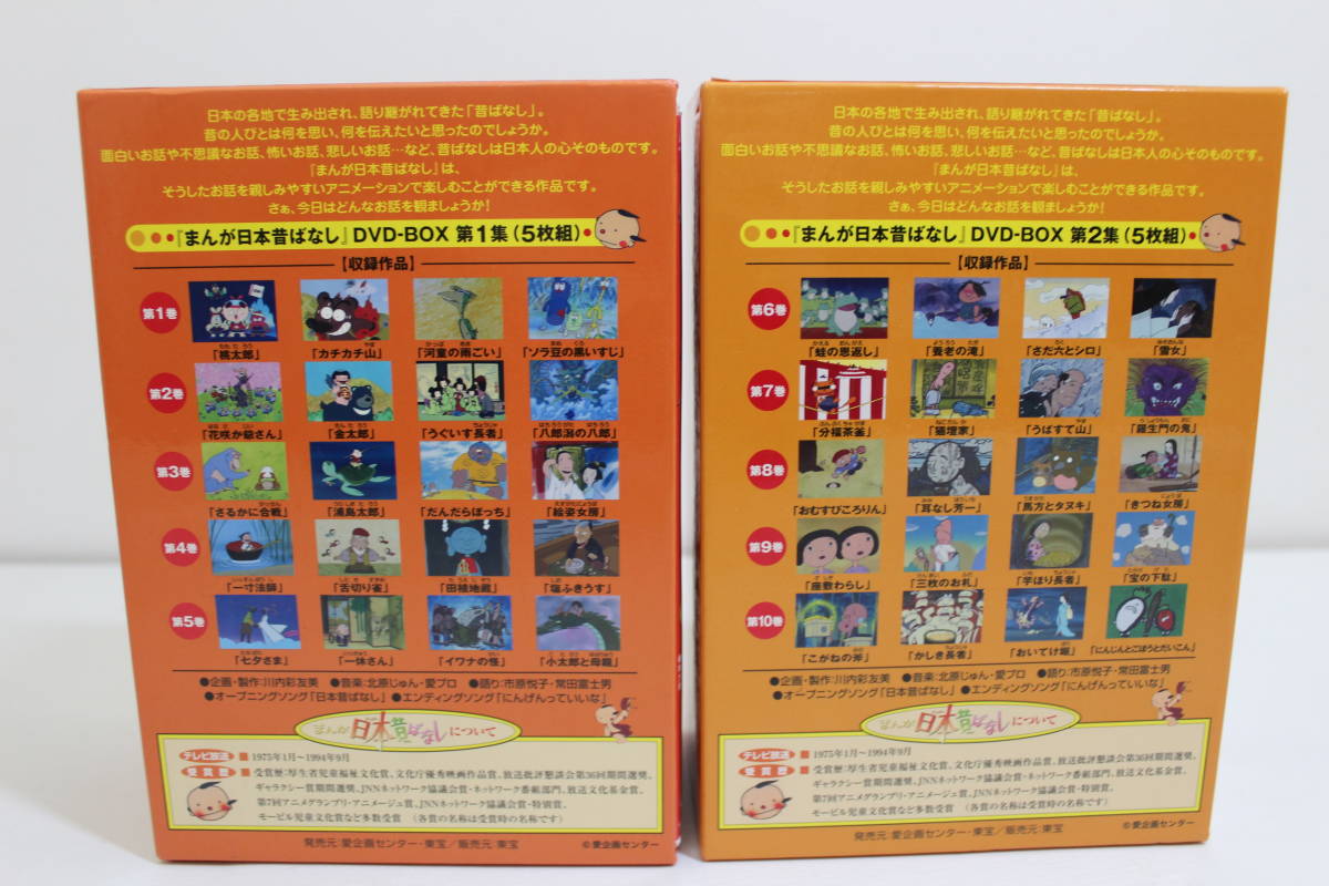 まんが日本昔ばなし DVD-BOX 第1集 第2集 全10巻セット｜Yahoo