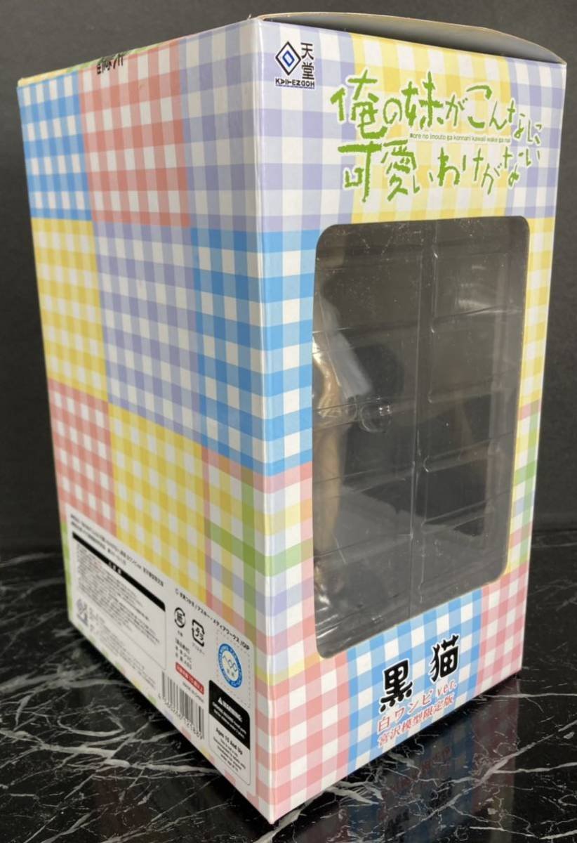 1円～ □未開封 フィギュア 黒猫 白ワンピver. 宮沢模型限定版 俺の妹