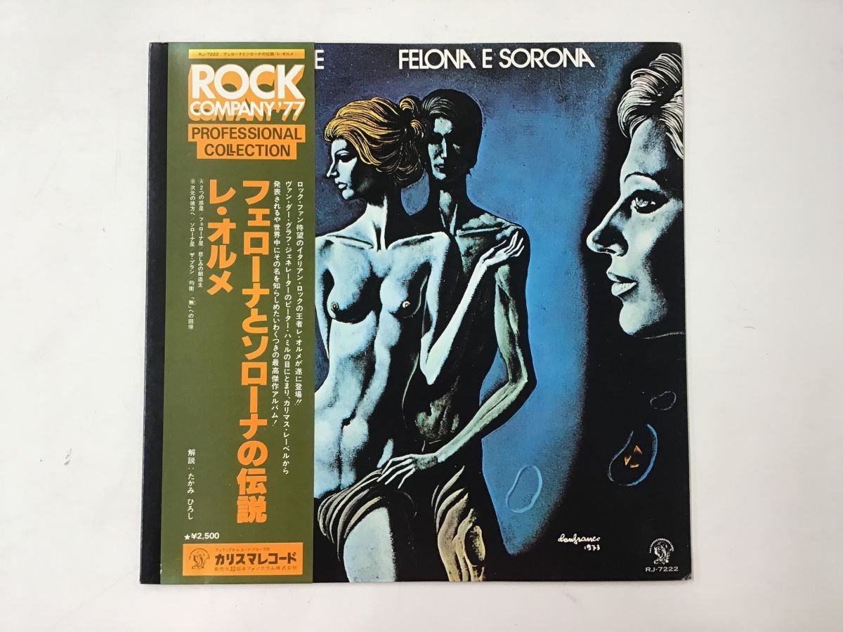 Felona Sorona Le E | FELONA - e Orme Orme: SORONA : &amp; Tracks LE 限定四枚組カラー