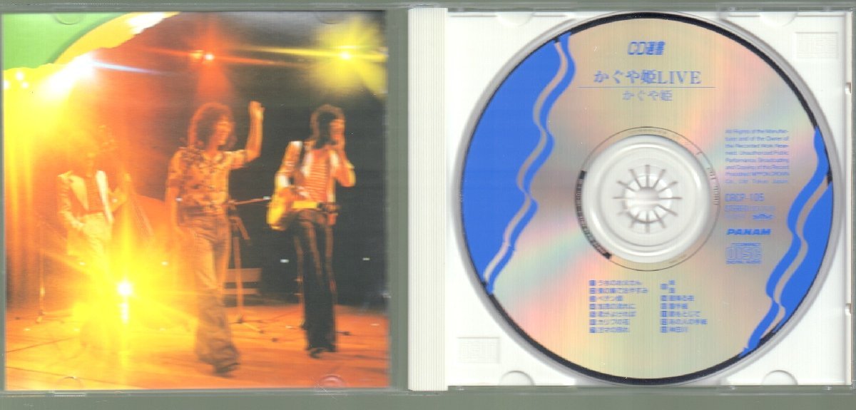 □かぐや姫(南こうせつ/山田パンダ/伊勢正三)□ライブ・アルバム(CD