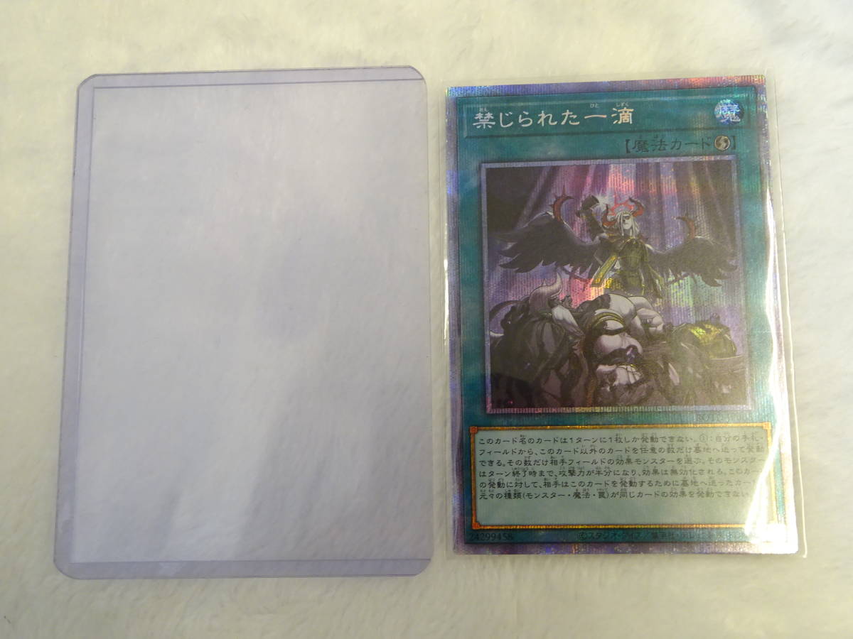 128-L75) 遊戯王 禁じられた一滴 ROTD-JP065 プリズマティック