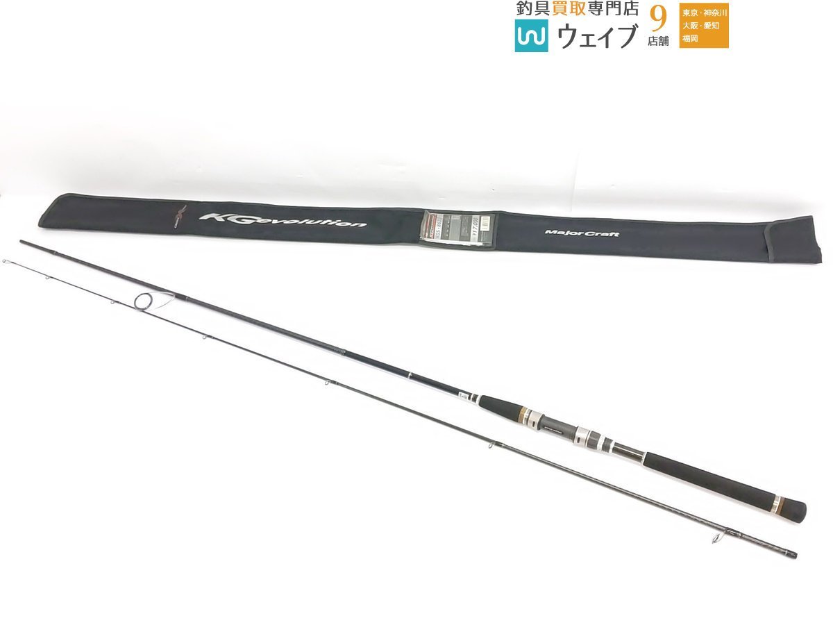 メジャークラフト KG エボリューション KGevolution KGS-862L