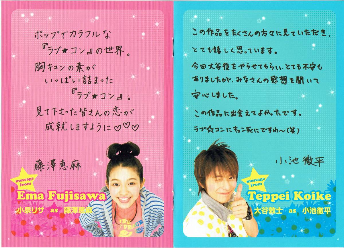 ラブ☆コン －キュン死エディション－ (初回限定生産) [DVD](068)藤澤