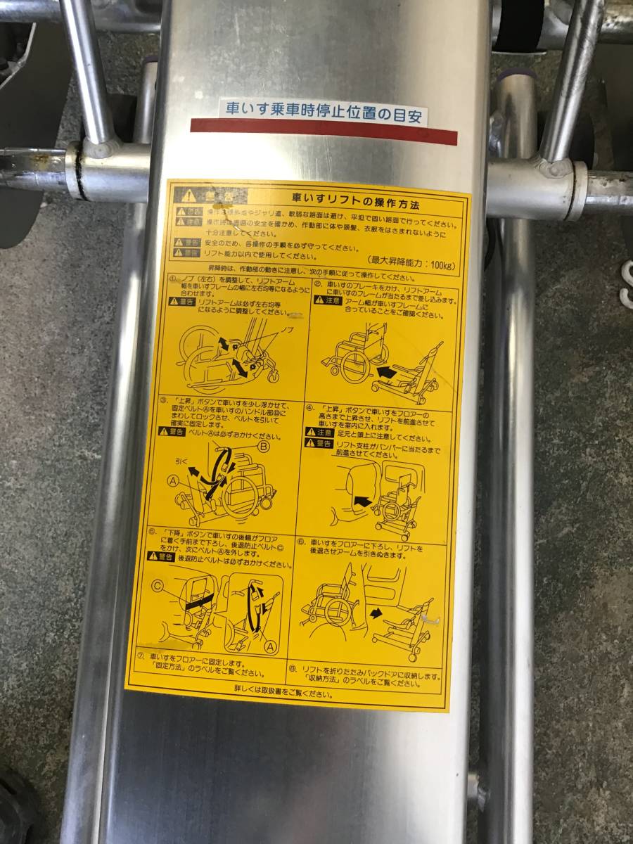 引き取りでお願い致します。車椅子リフト、ジャンク品