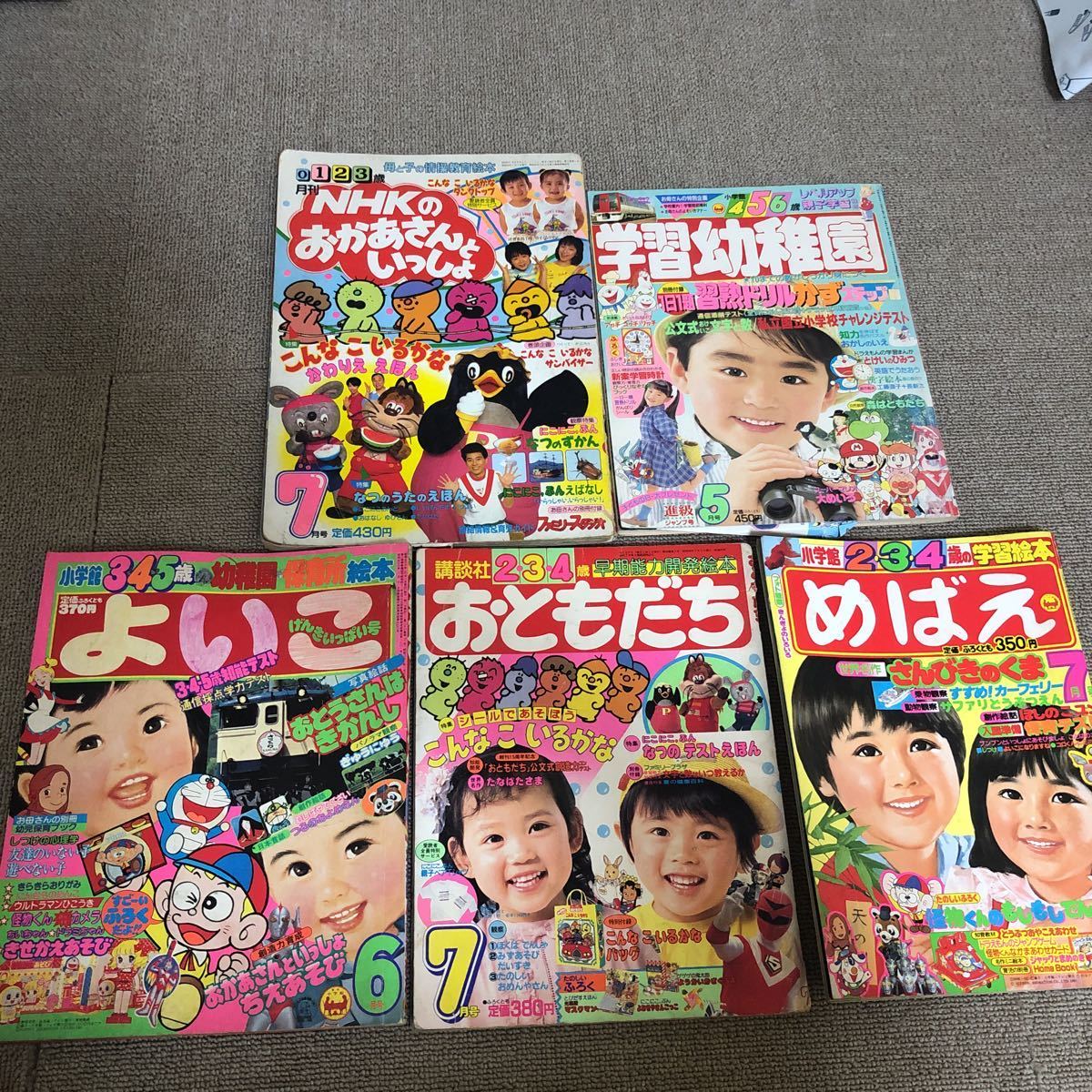 よいこ めばえ たのしい幼稚園 Yahoo!オークション ベビーブック 当時 
