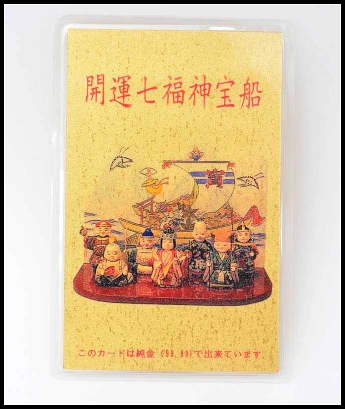 ゴールドカレンダー 1998年 GOLD 999.9 純金 開運七福神宝船 (金