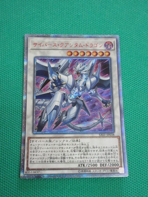 遊戯王 SAST-JP038 20thシークレット サイバース・クアンタム
