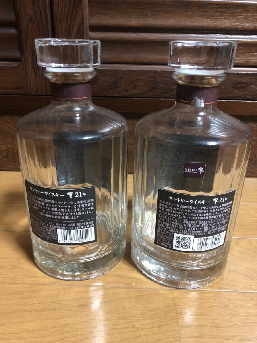 サントリー 響21年 箱無し 空き瓶2本セット SUNTORY WHISKY サントリー